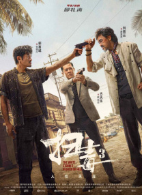 《足迹——银幕上的新中国故事》 2019-09-29 《校园传说》发布中文预告片 泰国恐怖故事来袭 2022-07-20 7月20日，由网飞打造的泰国恐怖剧集《校园传说》发布中文版预告片，剧中故事改编自8部恐怖漫画，极富泰国生活气息的恐怖画面让人耳目一新。